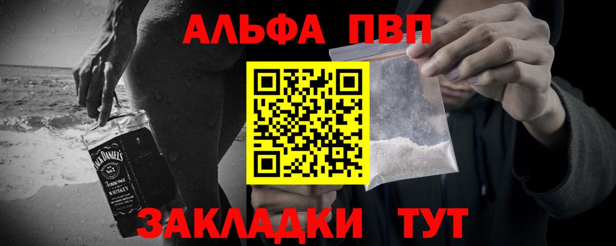 Альфа ПВП Crystall  Альфа ПВП Crystall  хочу наркоту  A PVP Соль  Вход с VPN  Белогорск 