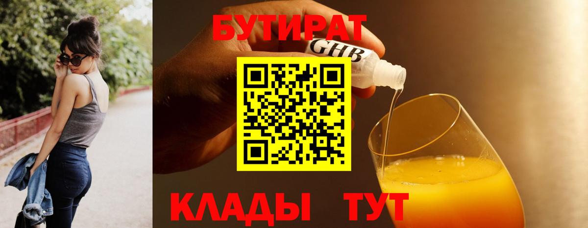 БУТИРАТ Butirat  Вход с VPN  Бутират  Белогорск 