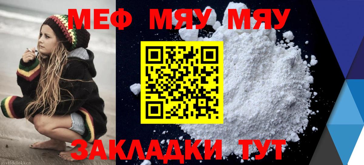 Мефедрон мука Белогорск