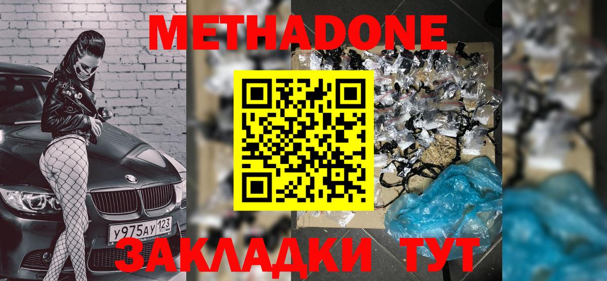 Метадон белоснежный  Вход с VPN  Белогорск  МЕТАДОН VHQ 
