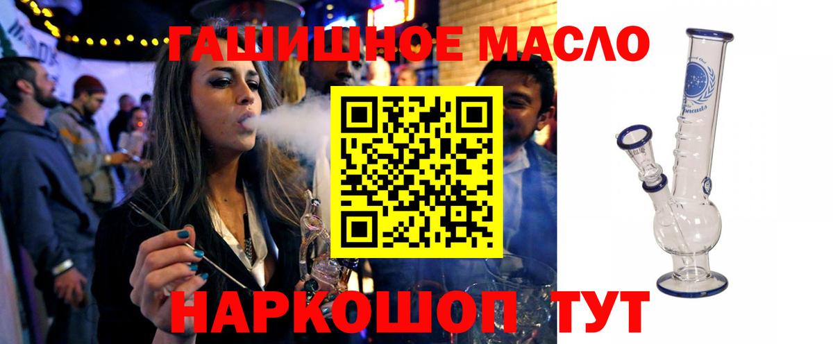 ТГК THC oil  ТГК гашишное масло  Вход с VPN  Белогорск 